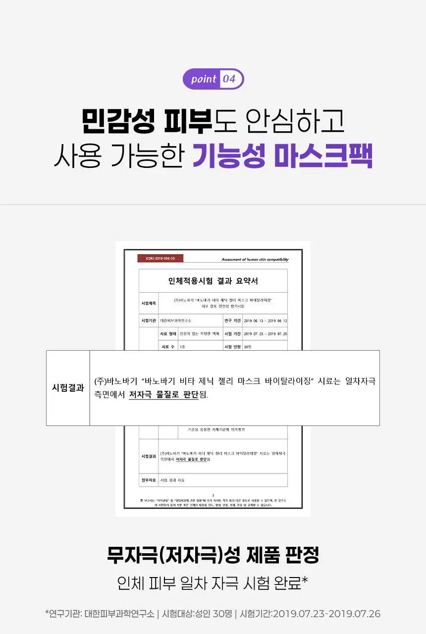 [올영단독/안소희 PICK] 바노바기 비타 제닉 젤리 마스크 1매 7종 택 1 상세페이지 108